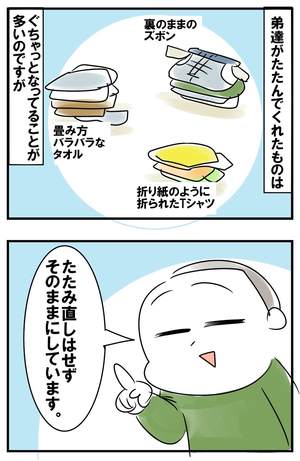 洗濯たたみのお手伝い　親として意識している「頑張りを尊重すること」【めまぐるしいけど愛おしい、空回り母ちゃんの日々 第225話】