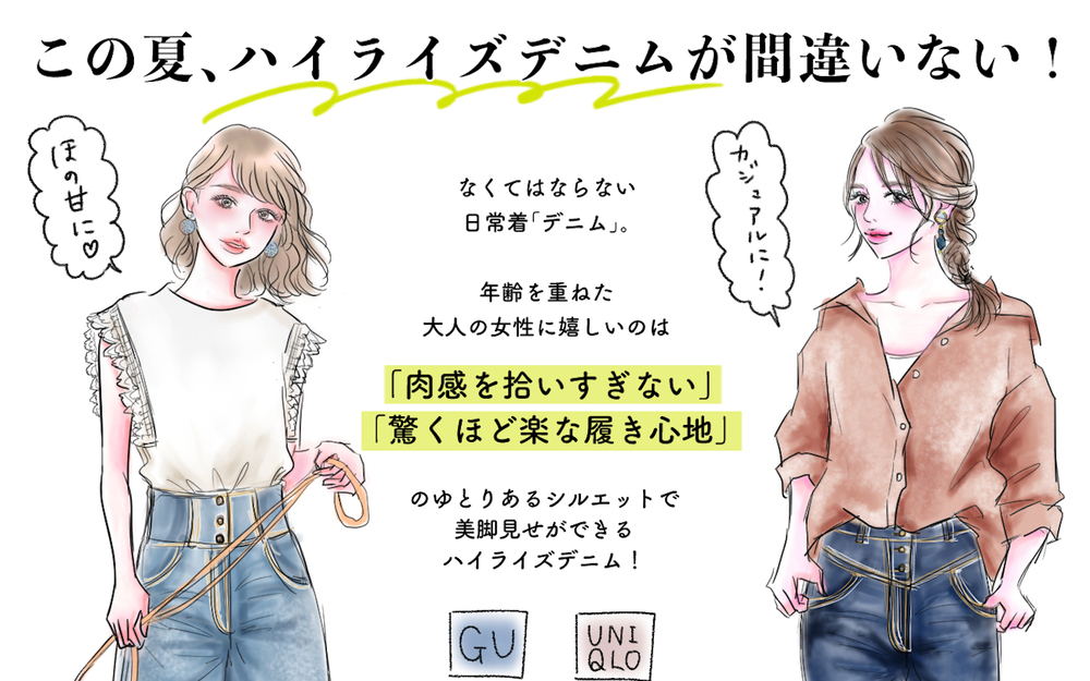 【UNIQLO/GU×yopi style】スタイルアップも今っぽさも叶える【ハイライズデニムコーデ】【yopipiのプチプラコーデ〜ときどき育児日記〜 Vol.20】