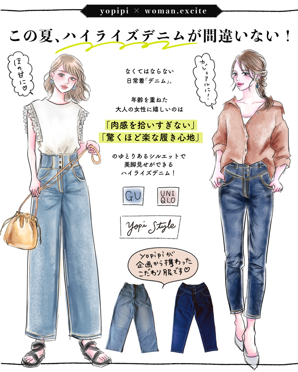 【UNIQLO/GU×yopi style】スタイルアップも今っぽさも叶える【ハイライズデニムコーデ】【yopipiのプチプラコーデ〜ときどき育児日記〜 Vol.20】