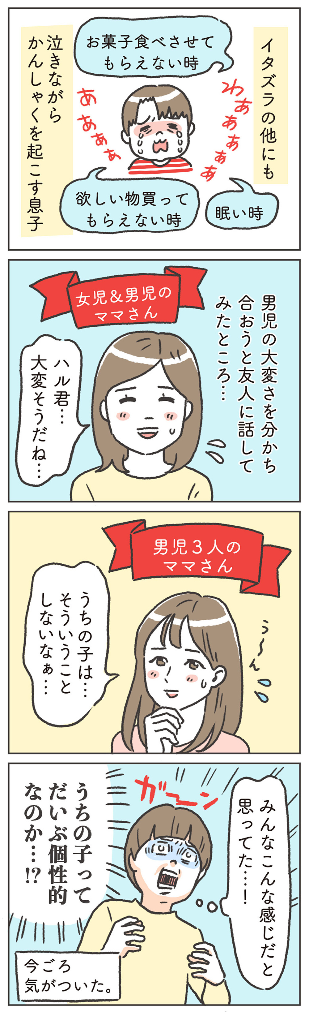 洋服を切っちゃう!?　ハードすぎる4歳息子のいたずら、うちだけじゃない…よね？【笑いに変えて乗り切る！(願望) オタク母の育児日記】  Vol.49