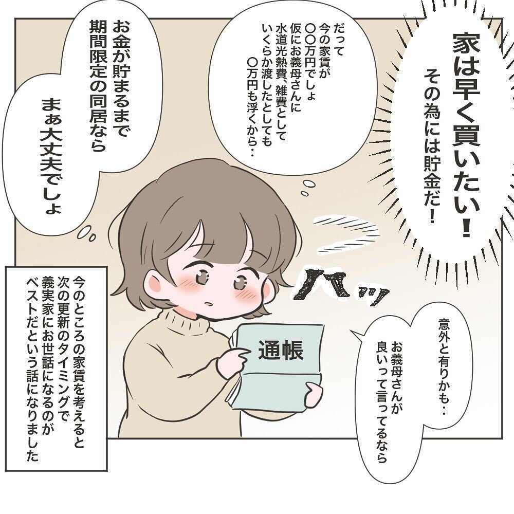 快適だった義母との同居　しかし次第に違和感が…【物がなくなる家 Vol.1】