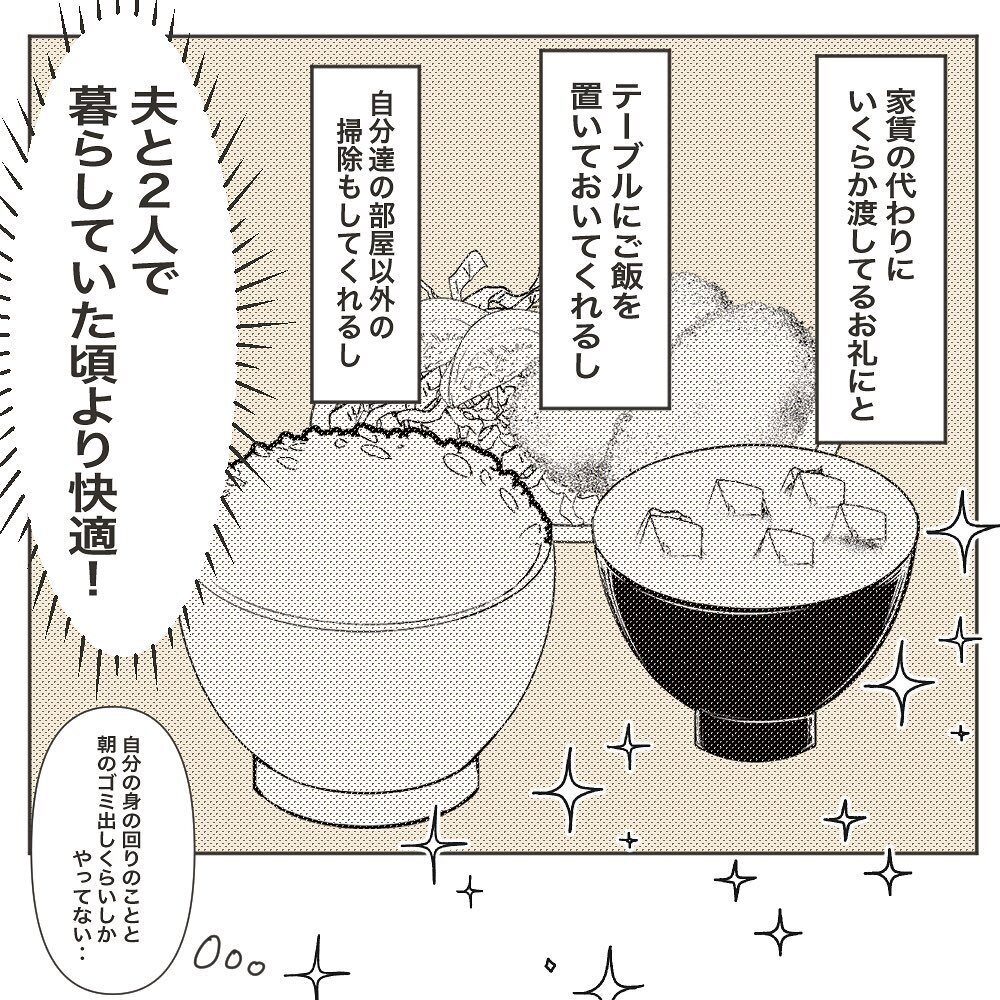 快適だった義母との同居　しかし次第に違和感が…【物がなくなる家 Vol.1】