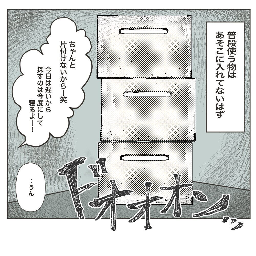 見つからない鞄、そして化粧品まで…　何かがおかしい【物がなくなる家 Vol.2】