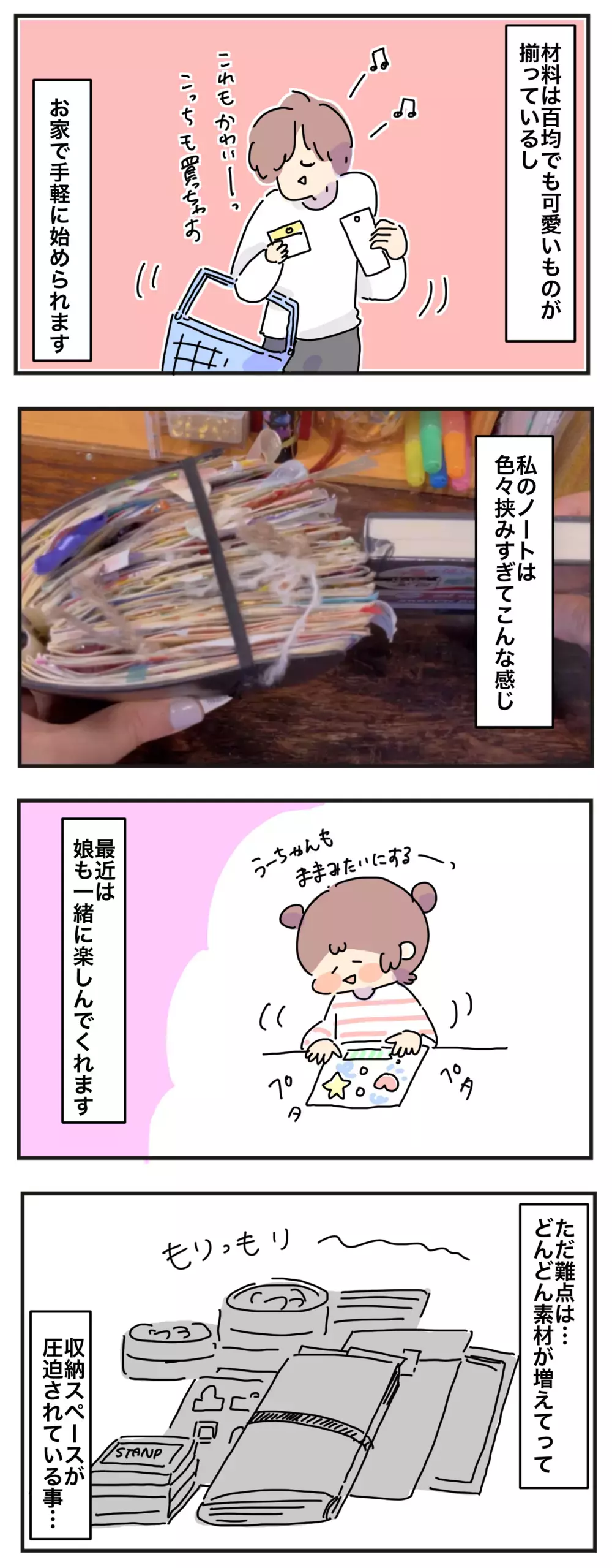 「今」の自分にピッタリ!?　若かりし頃の趣味に再びどハマりする理由【母で主婦で時々オタクの日々 第48話】