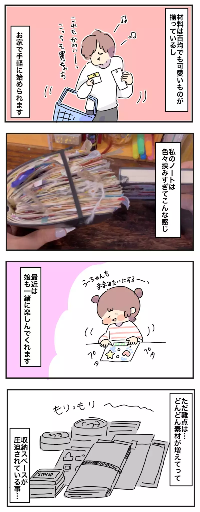 「今」の自分にピッタリ!?　若かりし頃の趣味に再びどハマりする理由【母で主婦で時々オタクの日々 第48話】