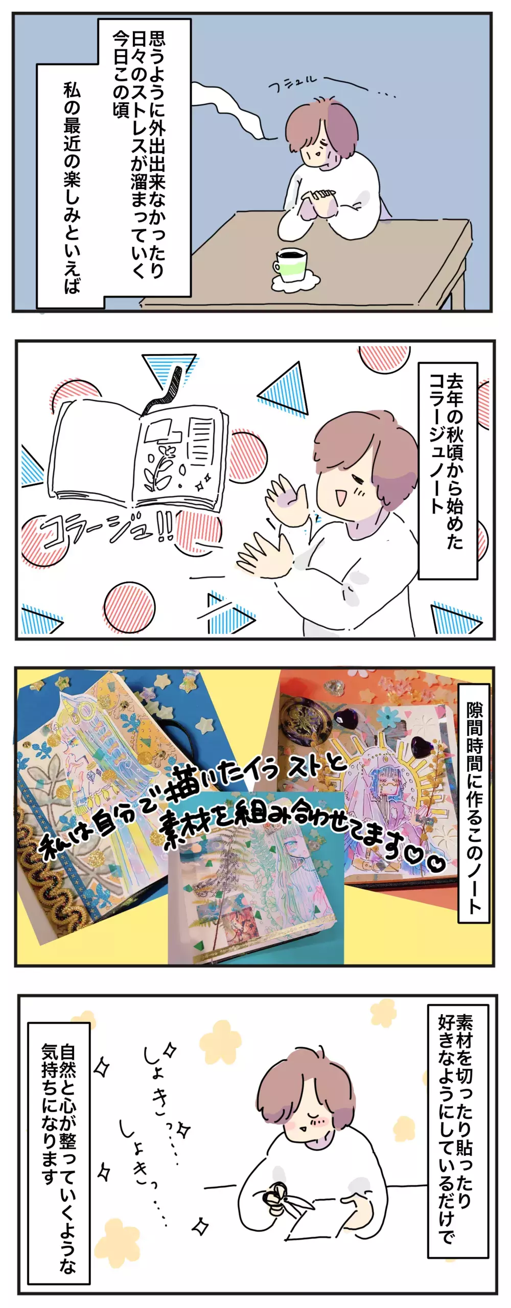 「今」の自分にピッタリ!?　若かりし頃の趣味に再びどハマりする理由【母で主婦で時々オタクの日々 第48話】