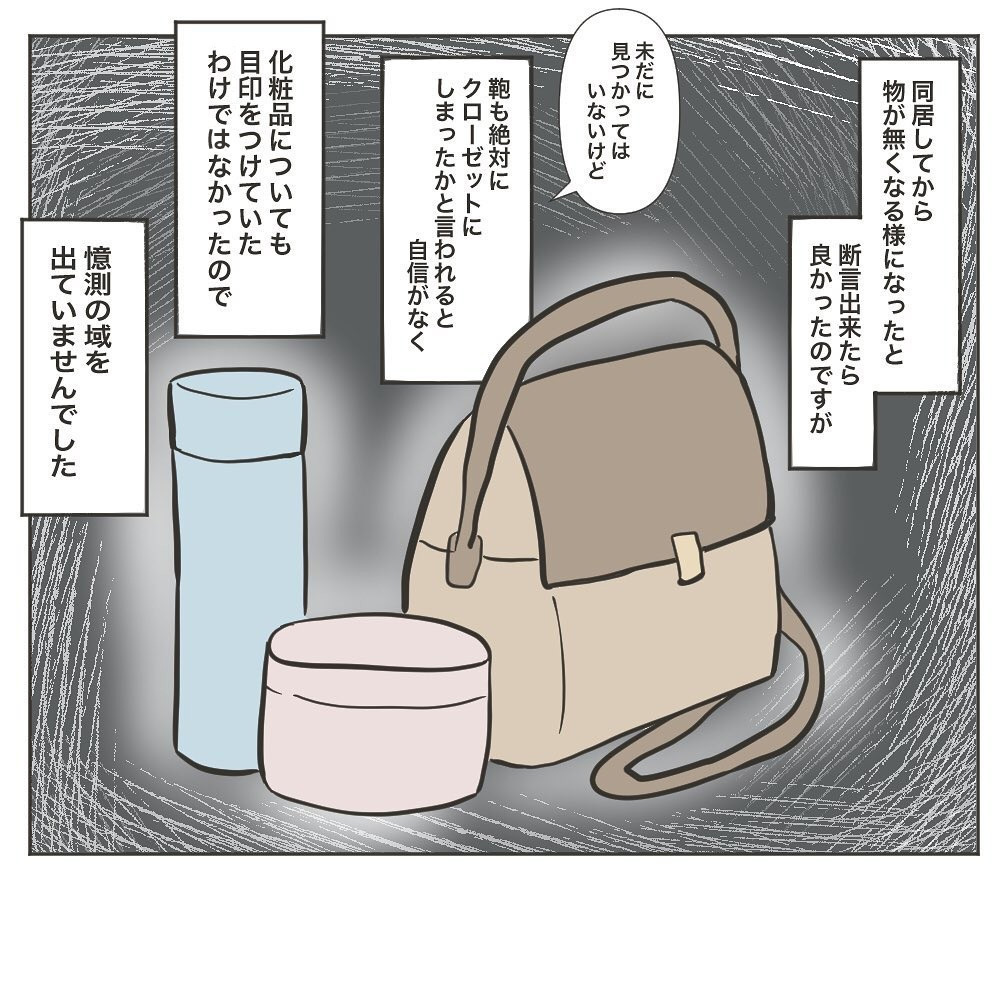 物がなくなるのは誰のせい？ 勝手に使っていたのは…【物がなくなる家 Vol.3】