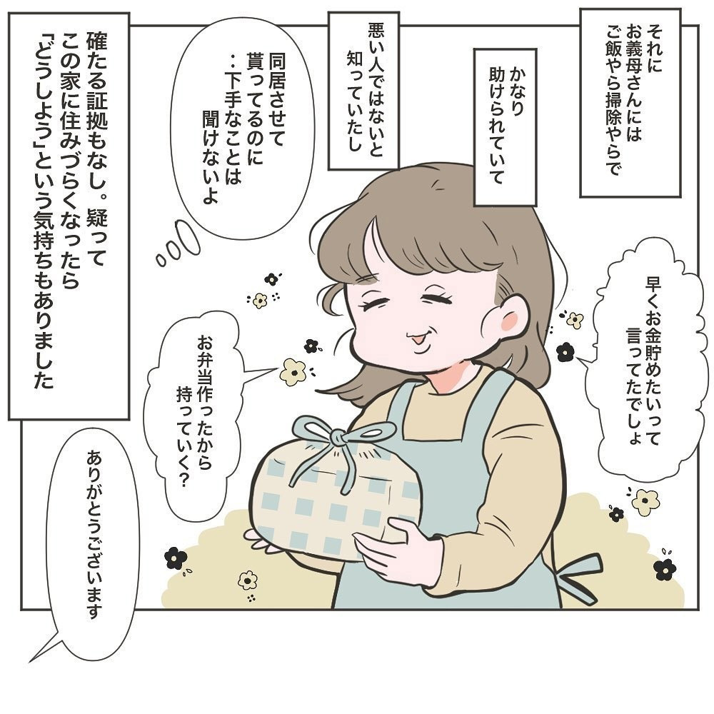 物がなくなるのは誰のせい？ 勝手に使っていたのは…【物がなくなる家 Vol.3】