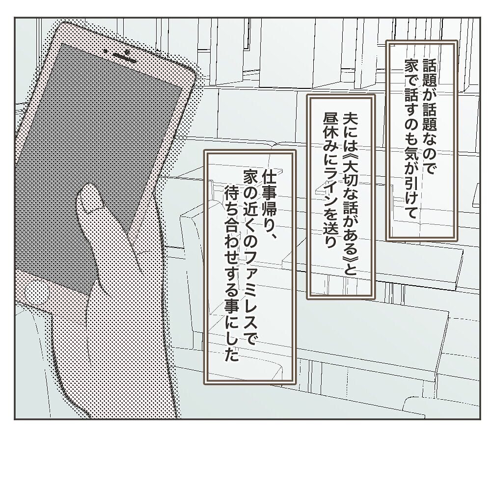 義母のことを夫に相談するも、予想外の反応が…【物がなくなる家 Vol.4】