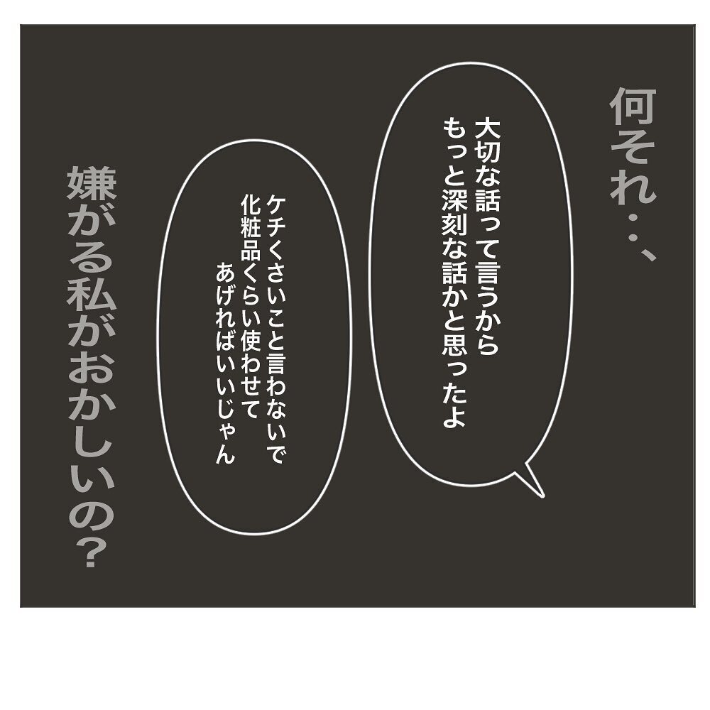 嫌がる私がおかしい!?　まるでわかってくれない夫に唖然【物がなくなる家 Vol.5】