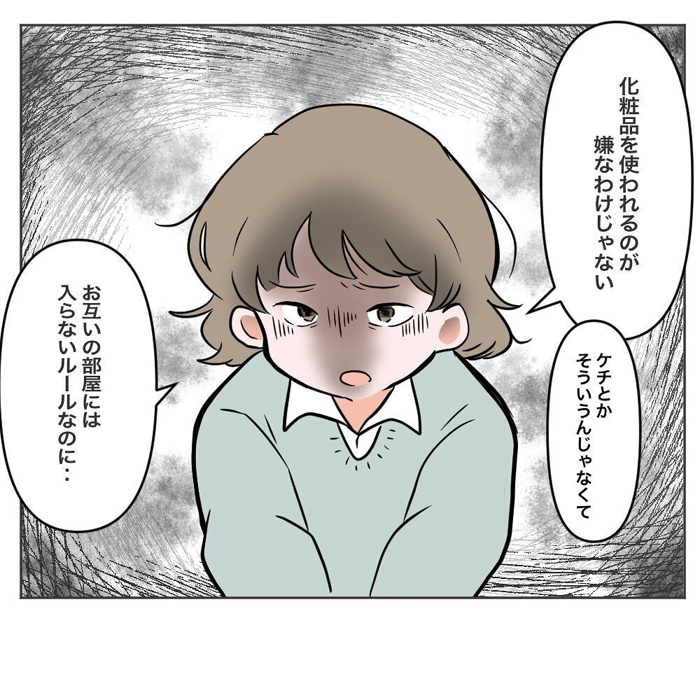 嫌がる私がおかしい!?　まるでわかってくれない夫に唖然【物がなくなる家 Vol.5】