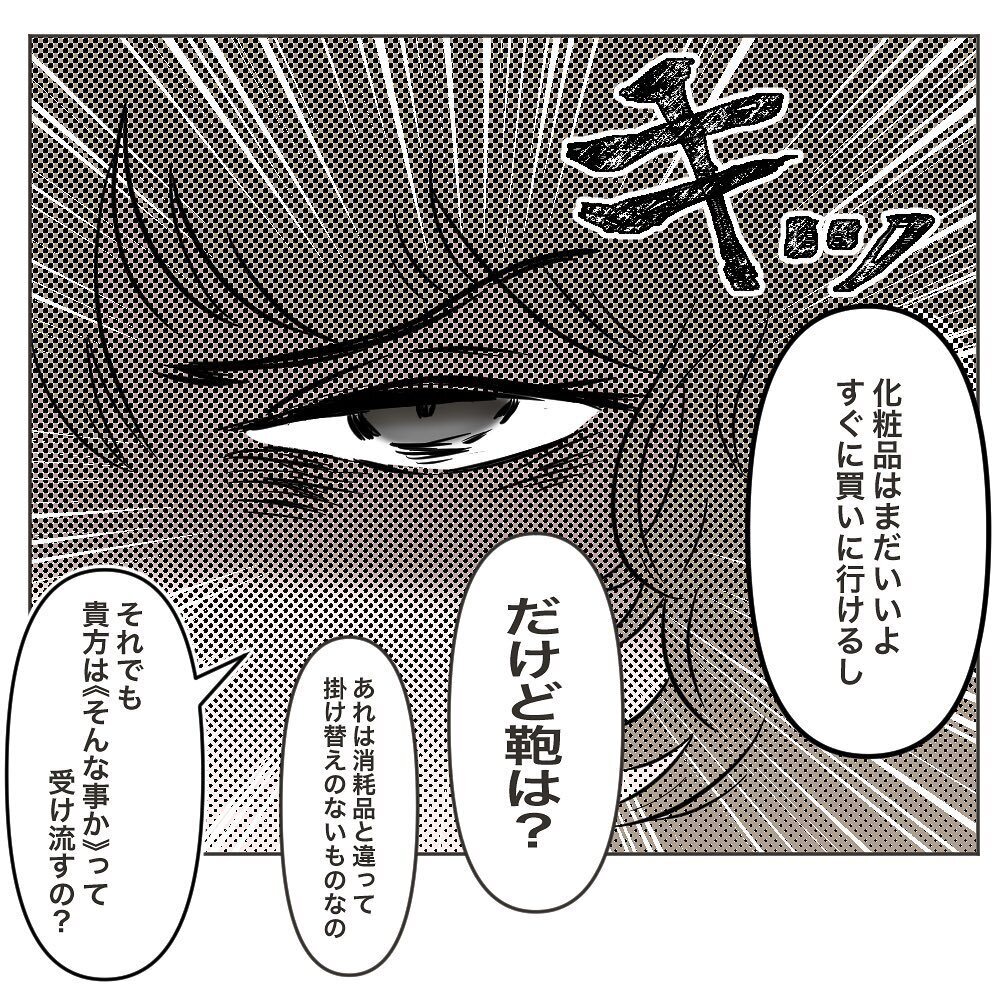 嫌がる私がおかしい!?　まるでわかってくれない夫に唖然【物がなくなる家 Vol.5】