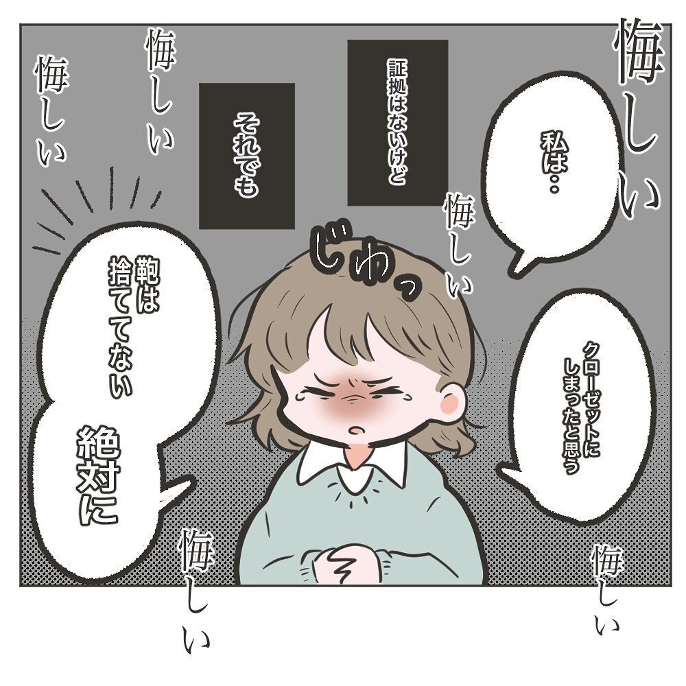 なぜ私を信じてくれないの？　夫の反論に悔しさが募る【物がなくなる家 Vol.6】