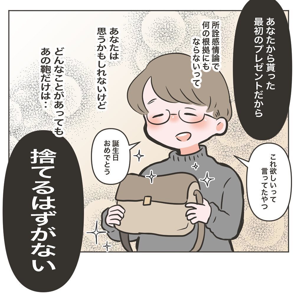 なぜ私を信じてくれないの？　夫の反論に悔しさが募る【物がなくなる家 Vol.6】