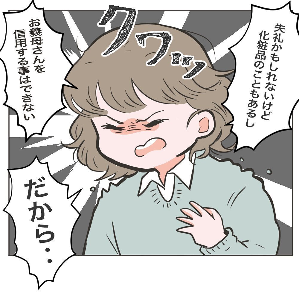 なぜ私を信じてくれないの？　夫の反論に悔しさが募る【物がなくなる家 Vol.6】