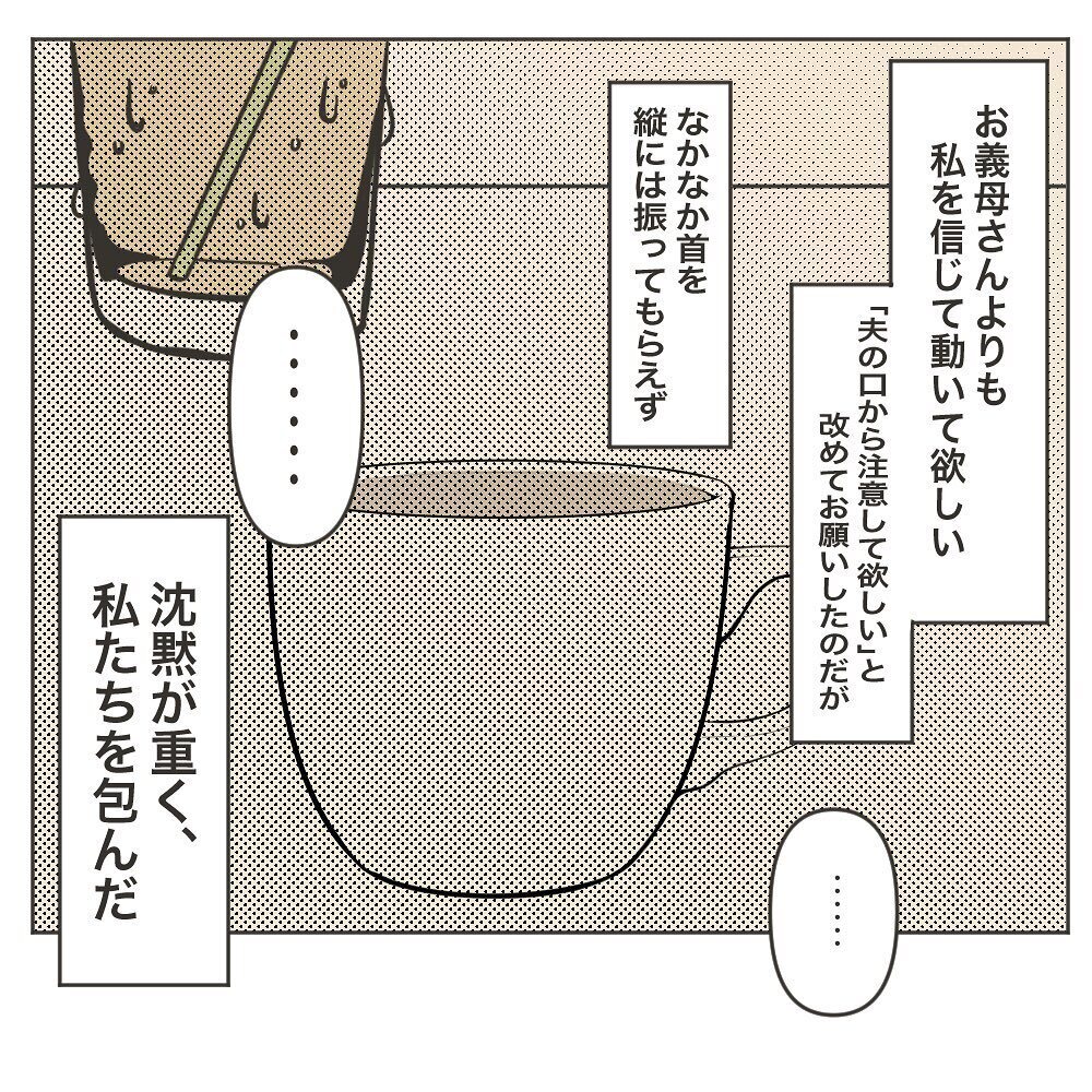 話し合いは平行線、すると夫の本音が飛び出した…！【物がなくなる家 Vol.7】