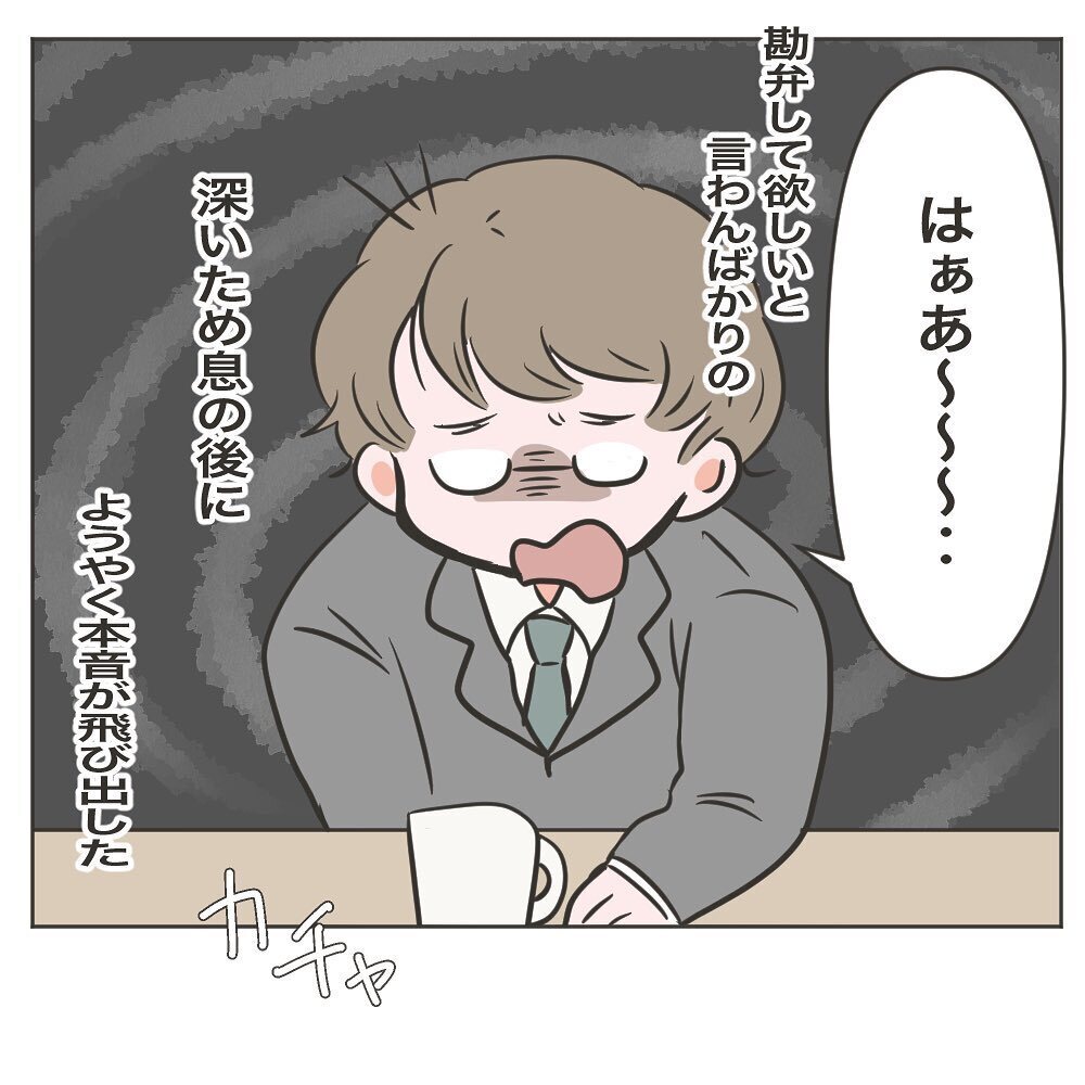 話し合いは平行線、すると夫の本音が飛び出した…！【物がなくなる家 Vol.7】