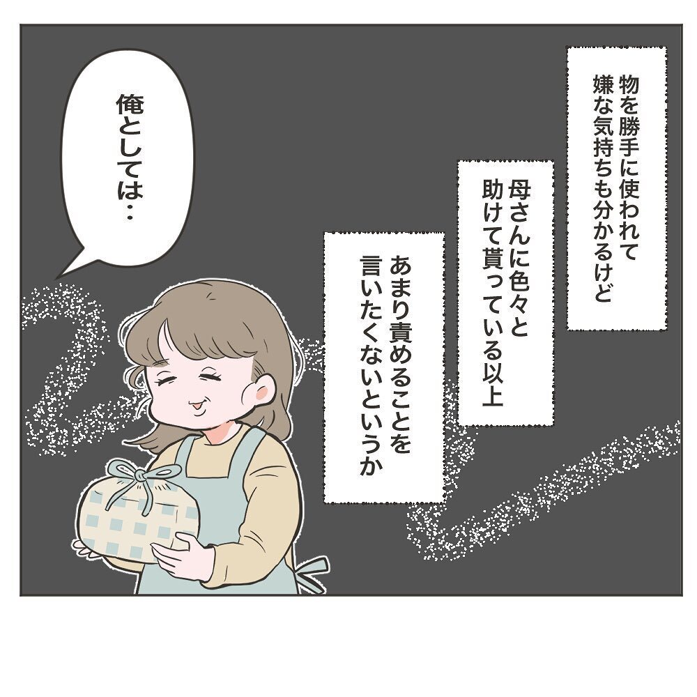 話し合いは平行線、すると夫の本音が飛び出した…！【物がなくなる家 Vol.7】