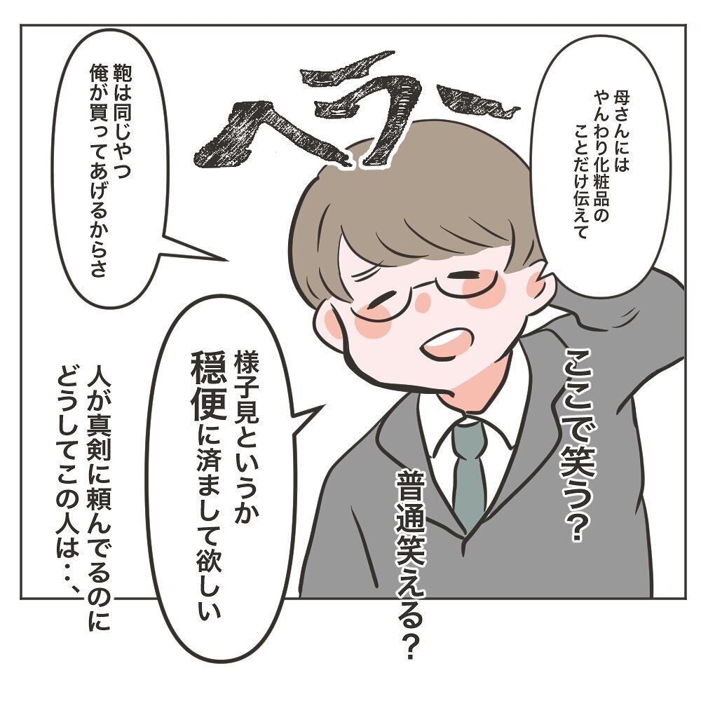 話し合いは平行線、すると夫の本音が飛び出した…！【物がなくなる家 Vol.7】