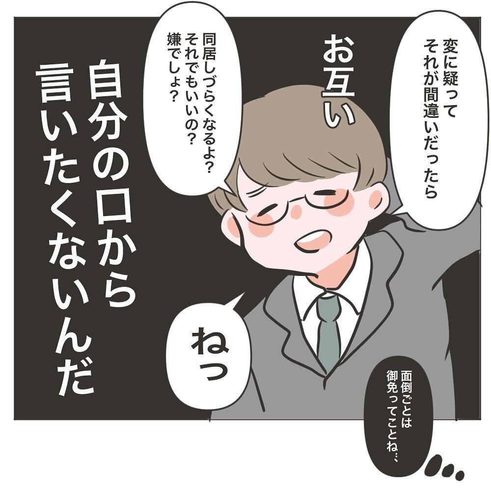 話し合いは平行線、すると夫の本音が飛び出した…！【物がなくなる家 Vol.7】