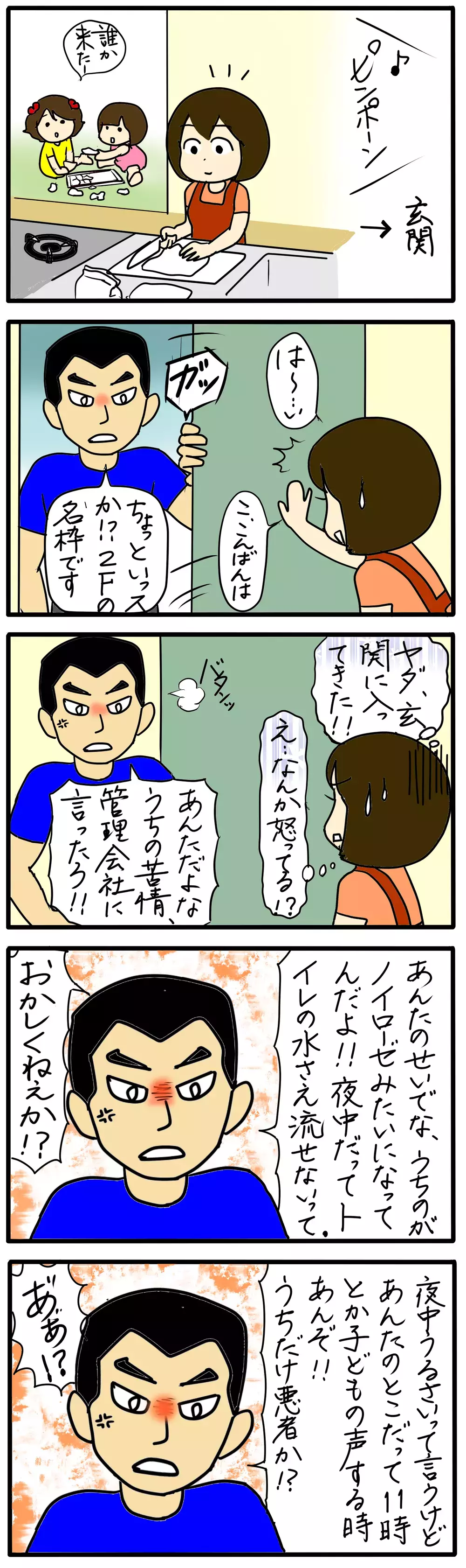 突然の訪問…何かと思ったら怒鳴り込み？！ ご近所トラブル(5)【4人の子育て！　愉快なじゃがころ一家 Vol.90】