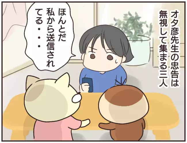 新事実発覚！ 家庭教師のスマホの待ち受け画面に映っていたのは…【家庭教師Ａが全てを失った話 Vol.30】