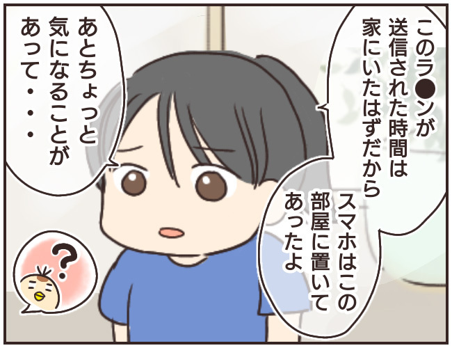 新事実発覚！ 家庭教師のスマホの待ち受け画面に映っていたのは…【家庭教師Ａが全てを失った話 Vol.30】