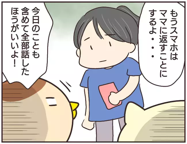 スマホは母親に預けることに　 すると、家庭教師に何やら問題が！？【家庭教師Ａが全てを失った話 Vol.31】