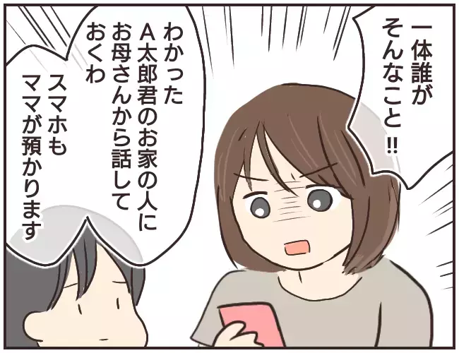 スマホは母親に預けることに　 すると、家庭教師に何やら問題が！？【家庭教師Ａが全てを失った話 Vol.31】