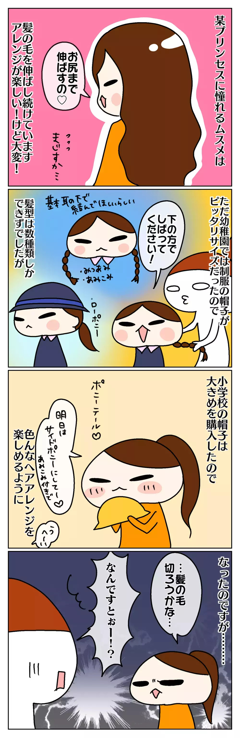 1年生になった途端、ずっと伸ばしていた髪の毛を切りたくなった長女…その理由は!?【ムスメちゃんとオコメちゃん  第116話】