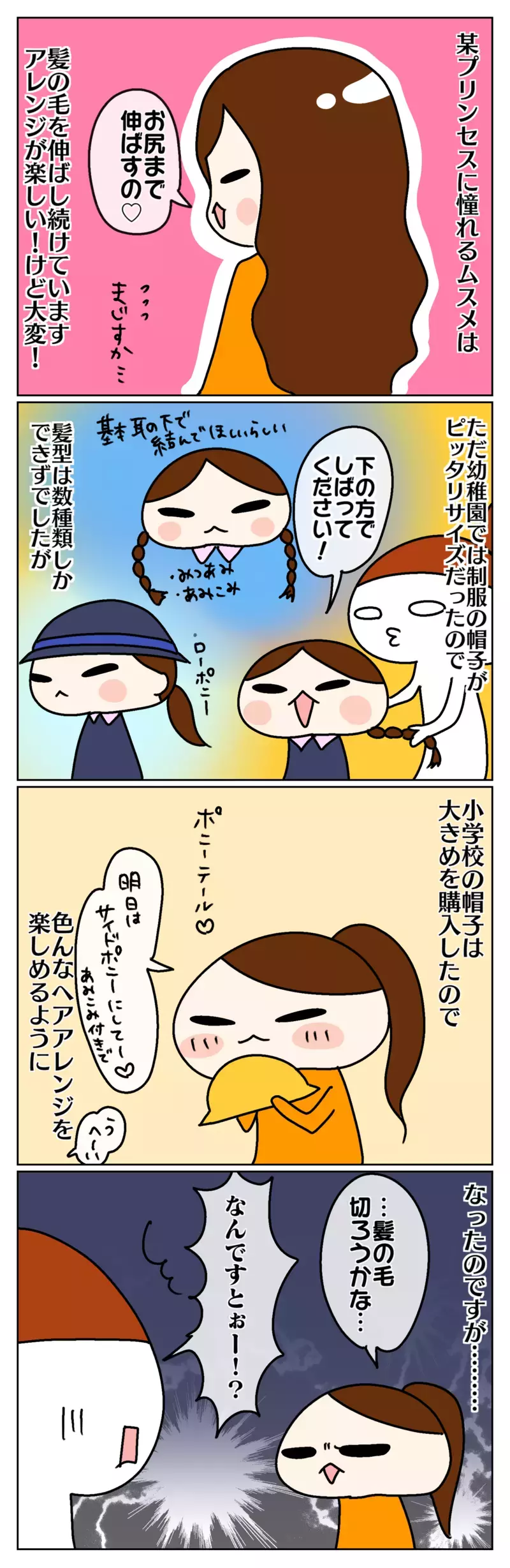 1年生になった途端、ずっと伸ばしていた髪の毛を切りたくなった長女…その理由は!?【ムスメちゃんとオコメちゃん  第116話】