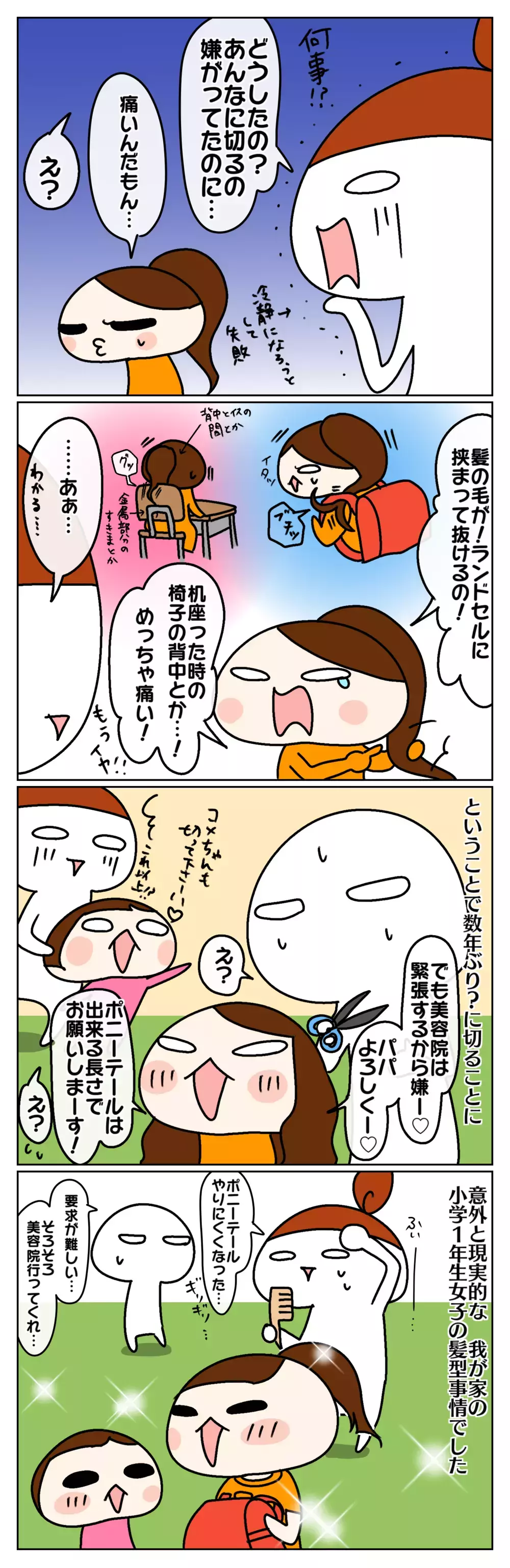 1年生になった途端、ずっと伸ばしていた髪の毛を切りたくなった長女…その理由は!?【ムスメちゃんとオコメちゃん  第116話】