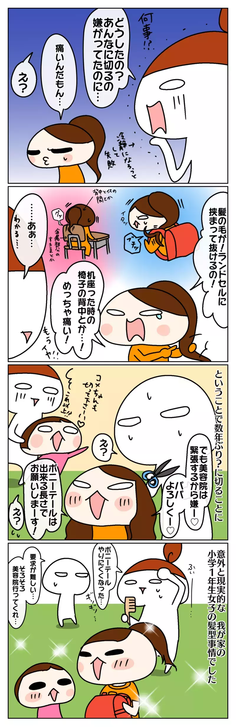 1年生になった途端、ずっと伸ばしていた髪の毛を切りたくなった長女…その理由は!?【ムスメちゃんとオコメちゃん  第116話】