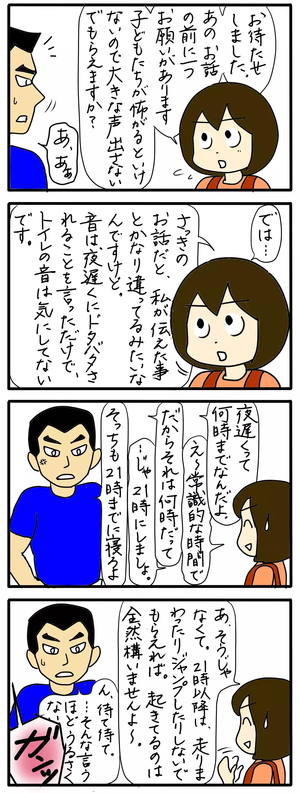 怒鳴り込まれたけど…こちらも言いたいことは言ってやる！ ご近所トラブル(6)【4人の子育て！　愉快なじゃがころ一家 Vol.91】