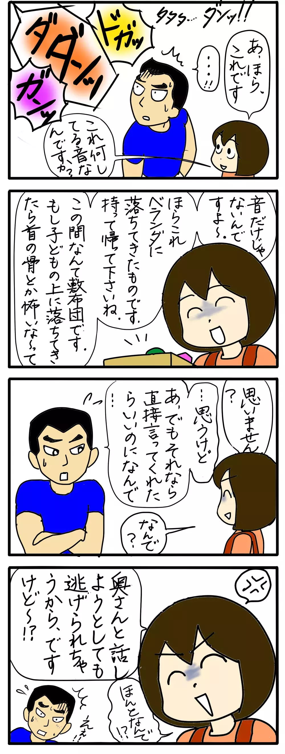 怒鳴り込まれたけど…こちらも言いたいことは言ってやる！ ご近所トラブル(6)【4人の子育て！　愉快なじゃがころ一家 Vol.91】