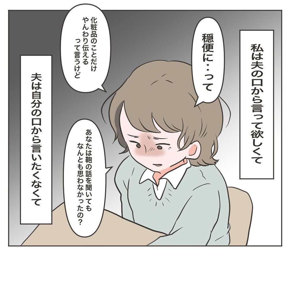 夫が頼りにならないなら、自分でなんとかするしかない…！【物がなくなる家 Vol.8】