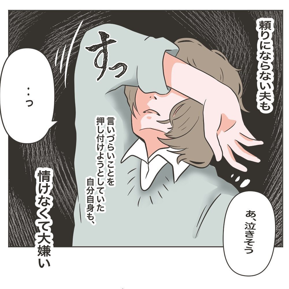 夫が頼りにならないなら、自分でなんとかするしかない…！【物がなくなる家 Vol.8】