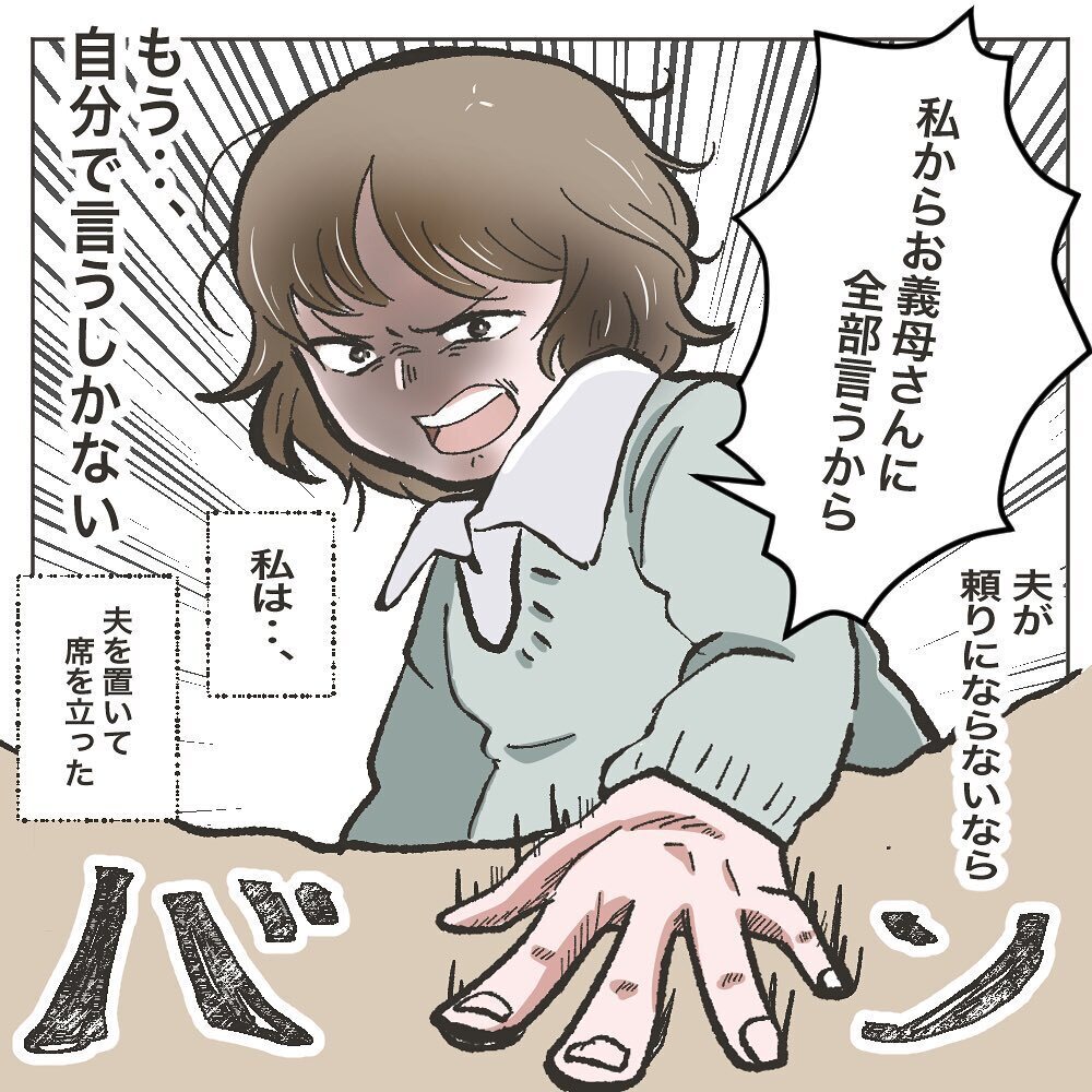 夫が頼りにならないなら、自分でなんとかするしかない…！【物がなくなる家 Vol.8】