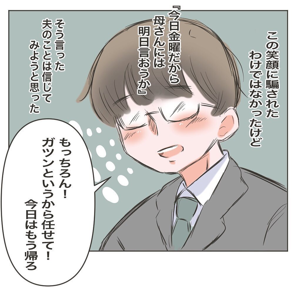 自分から義母に話すと言う夫…信じていいの？【物がなくなる家 Vol.9】