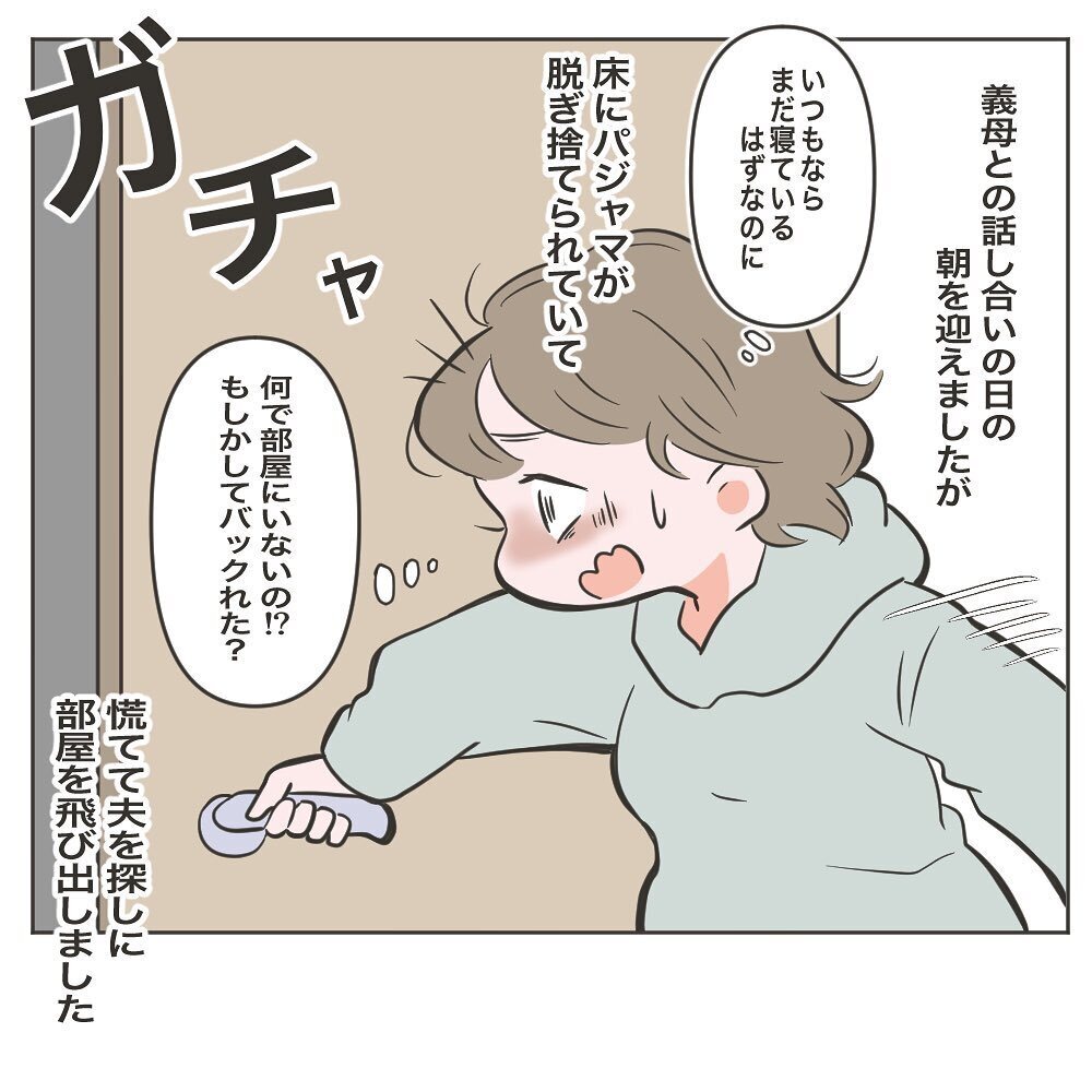 話し合いは始まっていた…夫は義母にハッキリ言えるのか!?【物がなくなる家 Vol.10】