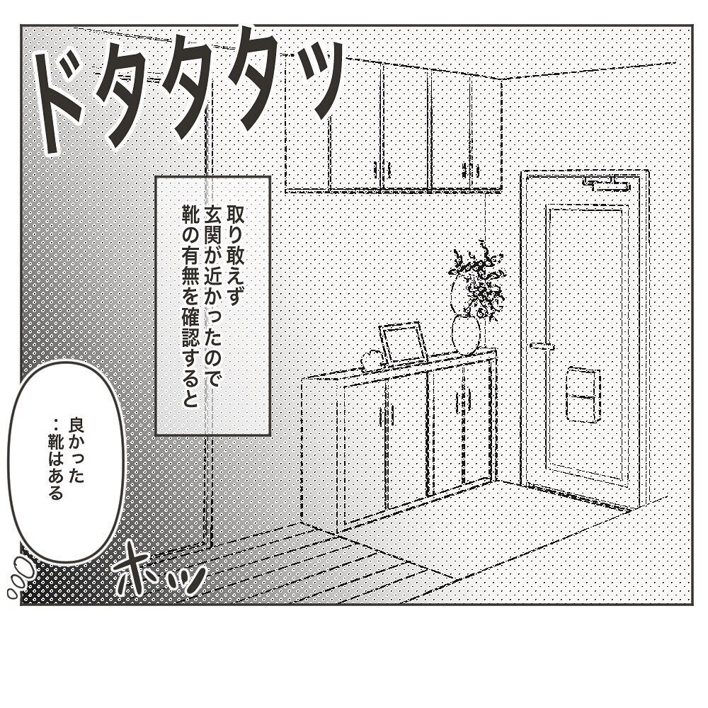 話し合いは始まっていた…夫は義母にハッキリ言えるのか!?【物がなくなる家 Vol.10】