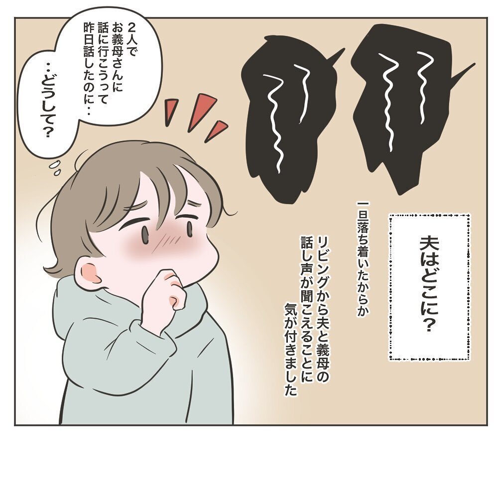 話し合いは始まっていた…夫は義母にハッキリ言えるのか!?【物がなくなる家 Vol.10】