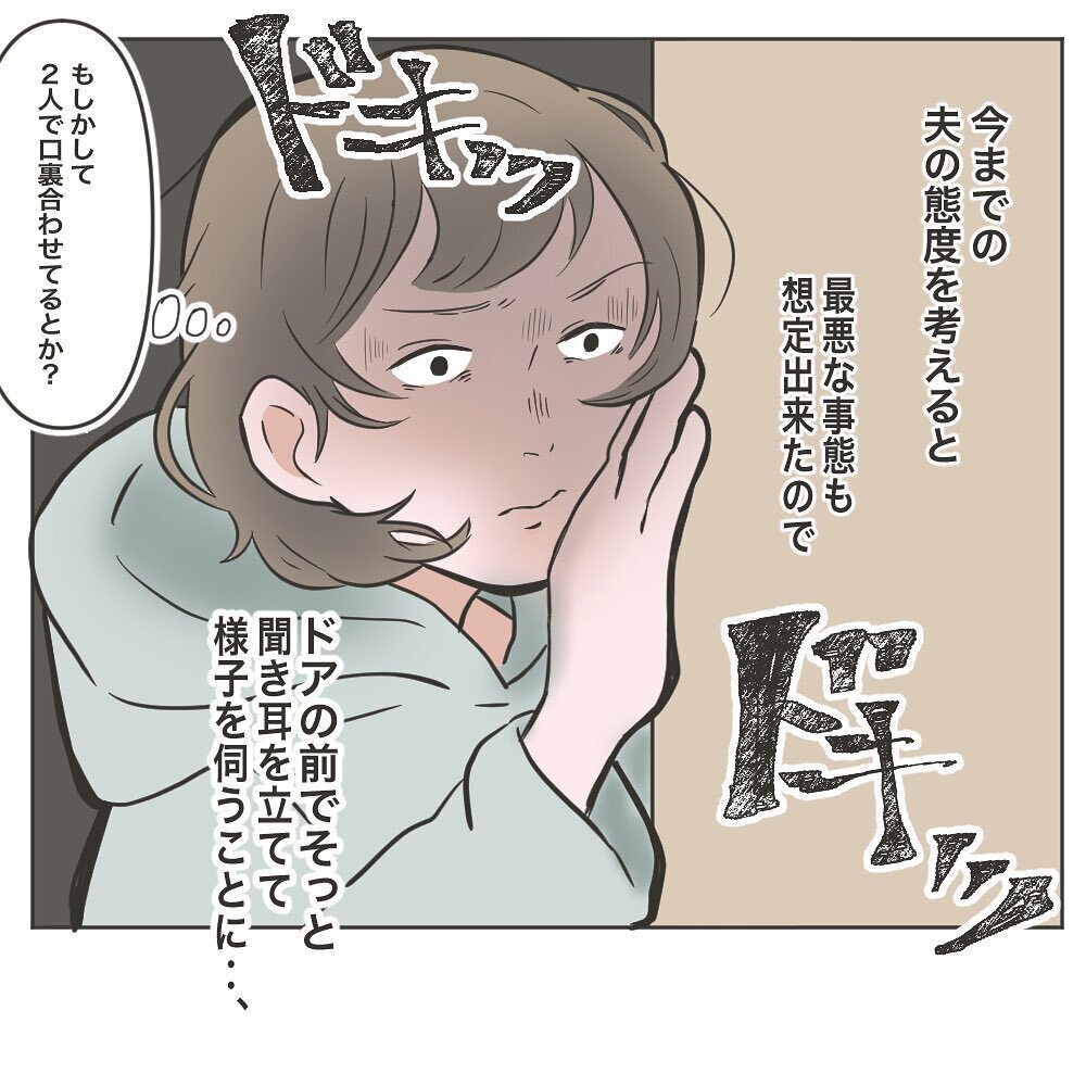 話し合いは始まっていた…夫は義母にハッキリ言えるのか!?【物がなくなる家 Vol.10】