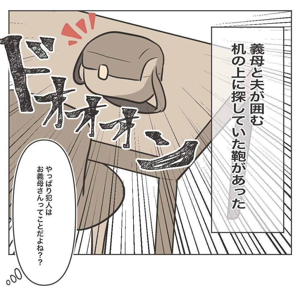 このタイミングで!?　義母のまさかの提案にゾワッ…【物がなくなる家 Vol.11】