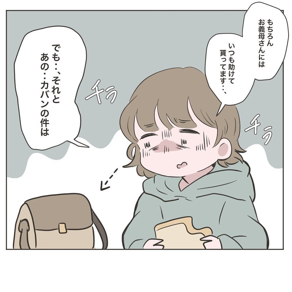 これだけやってあげてるのに…義母の言い分とは【物がなくなる家 Vol.13】