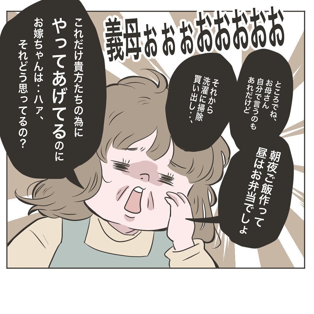 これだけやってあげてるのに…義母の言い分とは【物がなくなる家 Vol.13】
