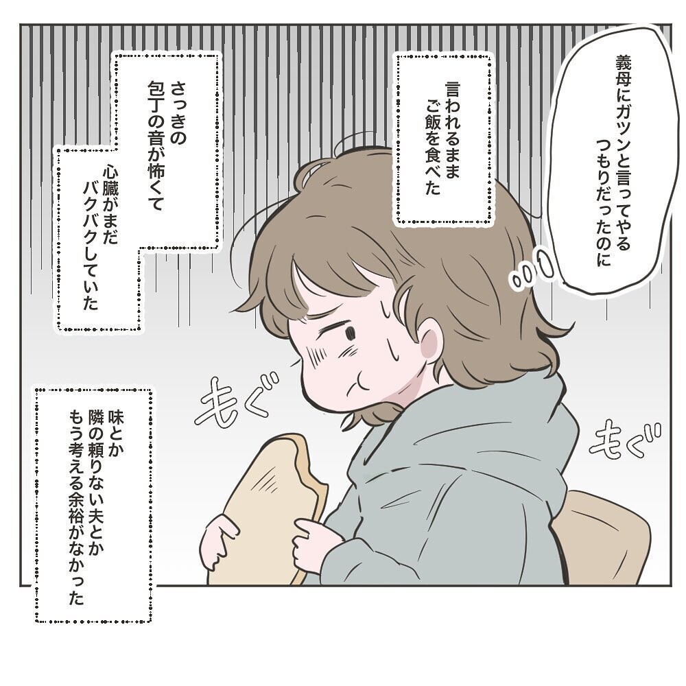 これだけやってあげてるのに…義母の言い分とは【物がなくなる家 Vol.13】