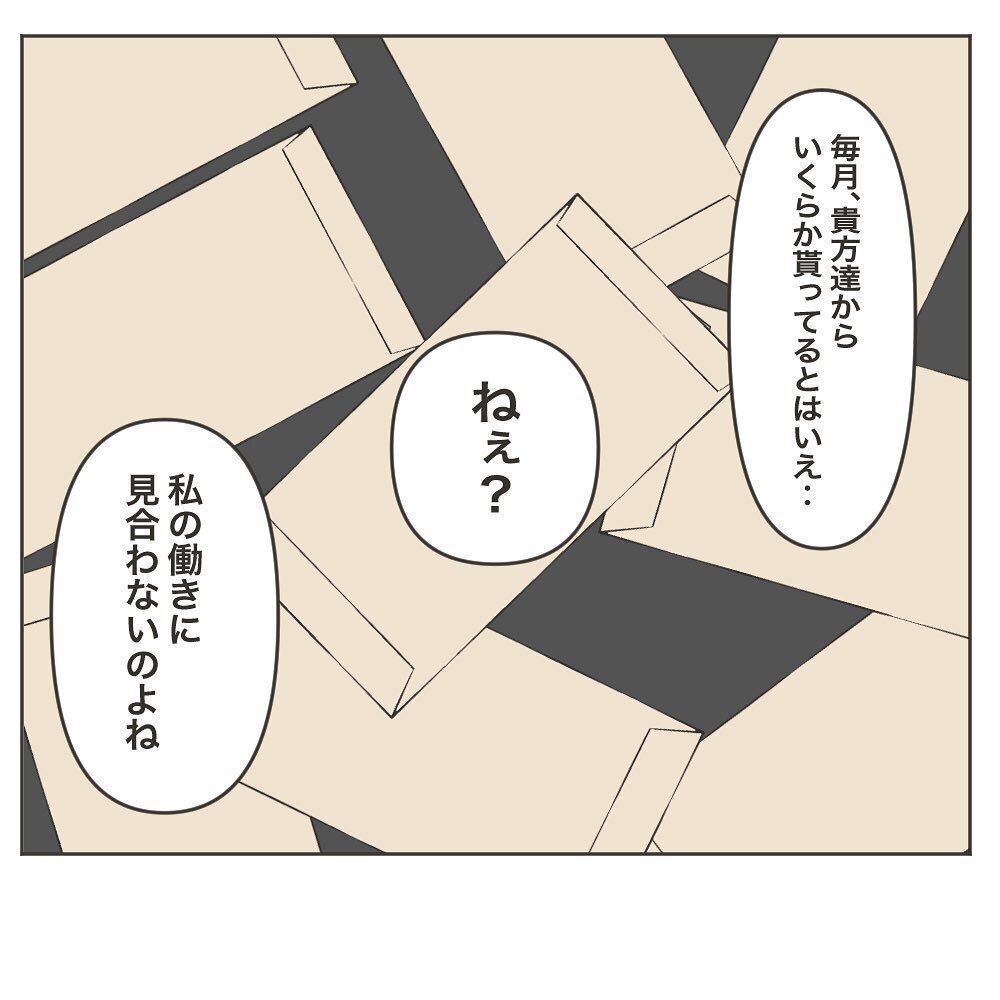 「ありがたいって思ってる？」　強烈な義母の反撃が始まる…！【物がなくなる家 Vol.14】