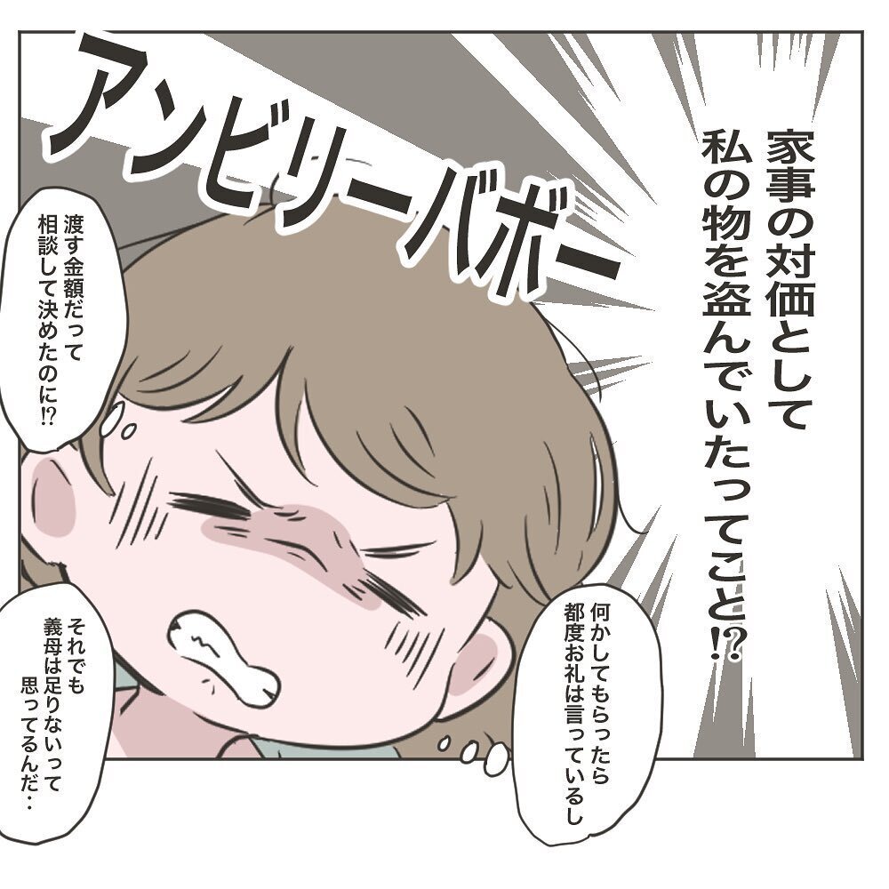 「ありがたいって思ってる？」　強烈な義母の反撃が始まる…！【物がなくなる家 Vol.14】