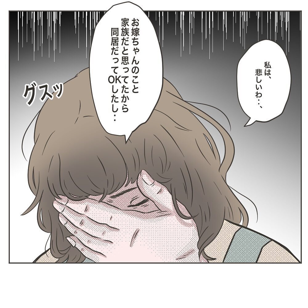 「ありがたいって思ってる？」　強烈な義母の反撃が始まる…！【物がなくなる家 Vol.14】